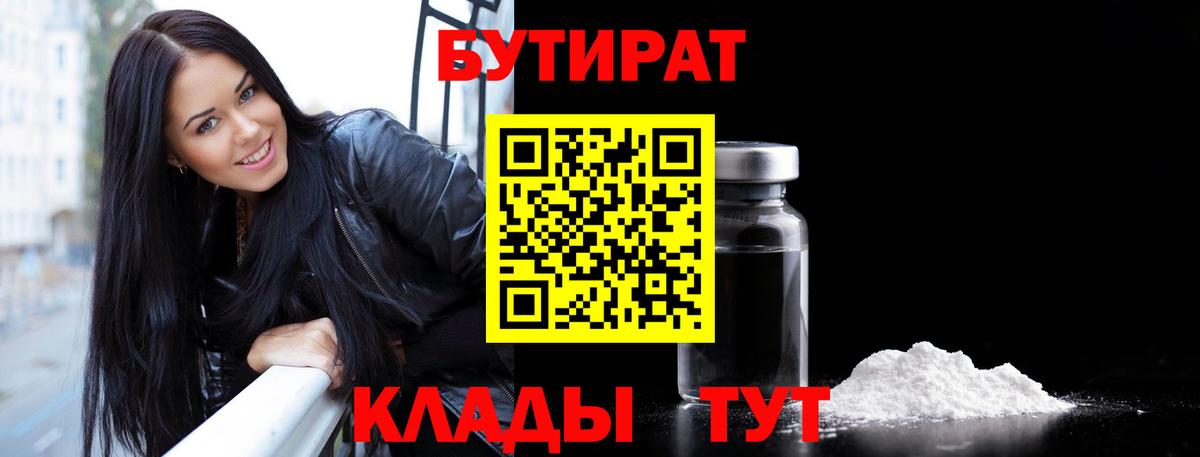 БУТИРАТ оксибутират  Вход с VPN  Стрежевой 
