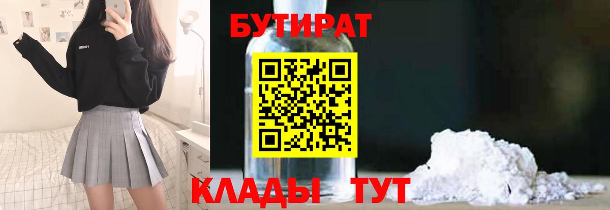 БУТИРАТ 99% Стрежевой
