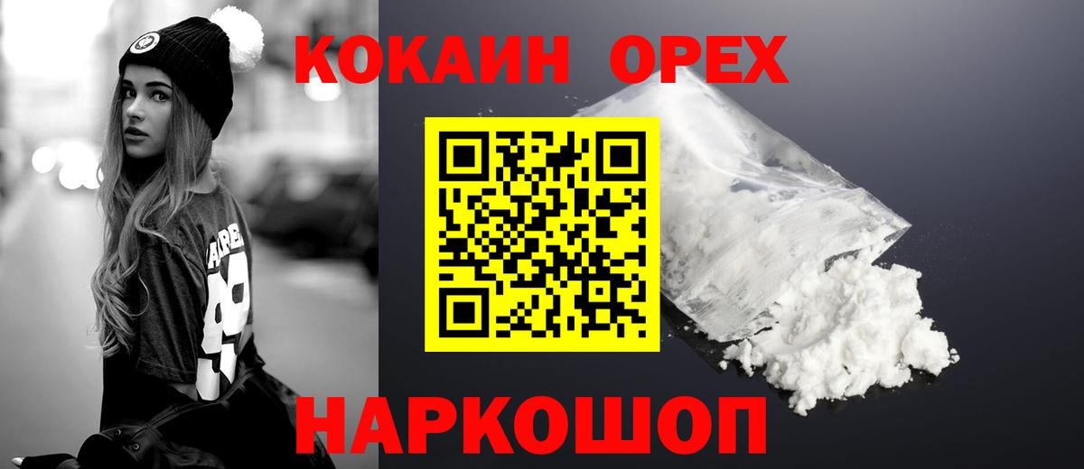 КОКАИН 97%  Вход с VPN  Стрежевой  Кокаин VHQ 