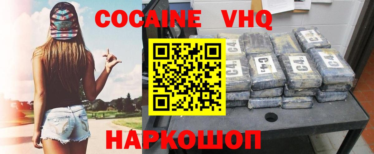 Кокаин VHQ Стрежевой