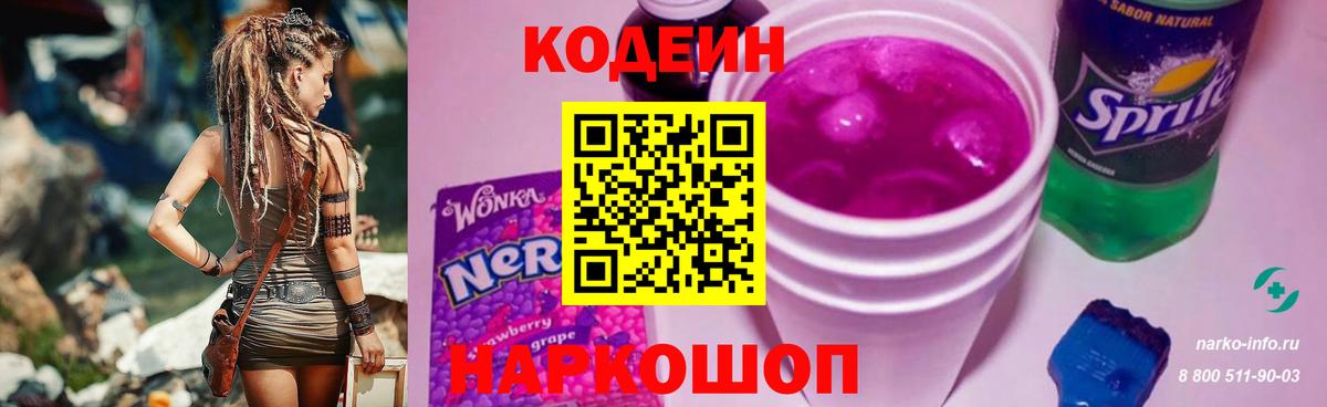 Codein напиток Lean (лин)  Кодеин напиток Lean (лин)  купить наркотики цена  Вход с VPN  Стрежевой 