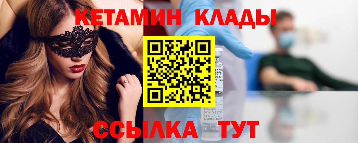 Стрежевой  Кетамин ketamine  Вход с VPN 