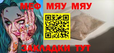 мяу мяу кристалл Мариинск