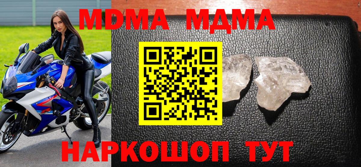 МДМА crystal  MDMA  Стрежевой  МДМА молли  Вход с VPN 
