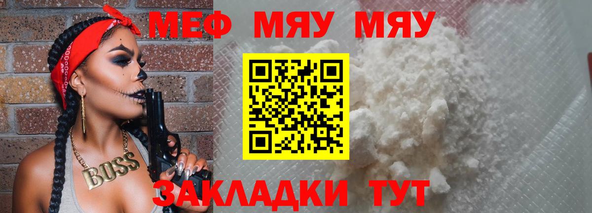 Мефедрон кристаллы Стрежевой