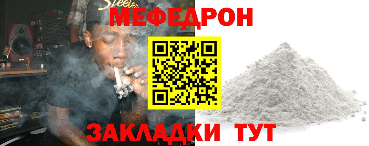 МЕФ мука  МЯУ-МЯУ кристаллы  Вход с VPN  Стрежевой 
