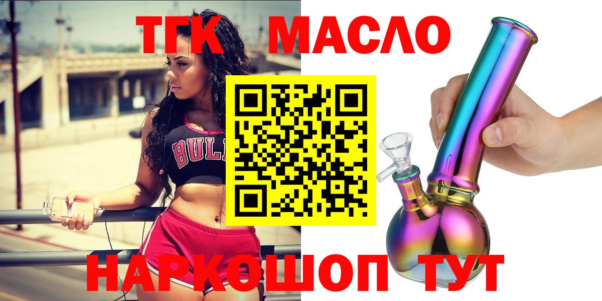 ТГК THC oil  Дистиллят ТГК концентрат  Стрежевой  Вход с VPN 